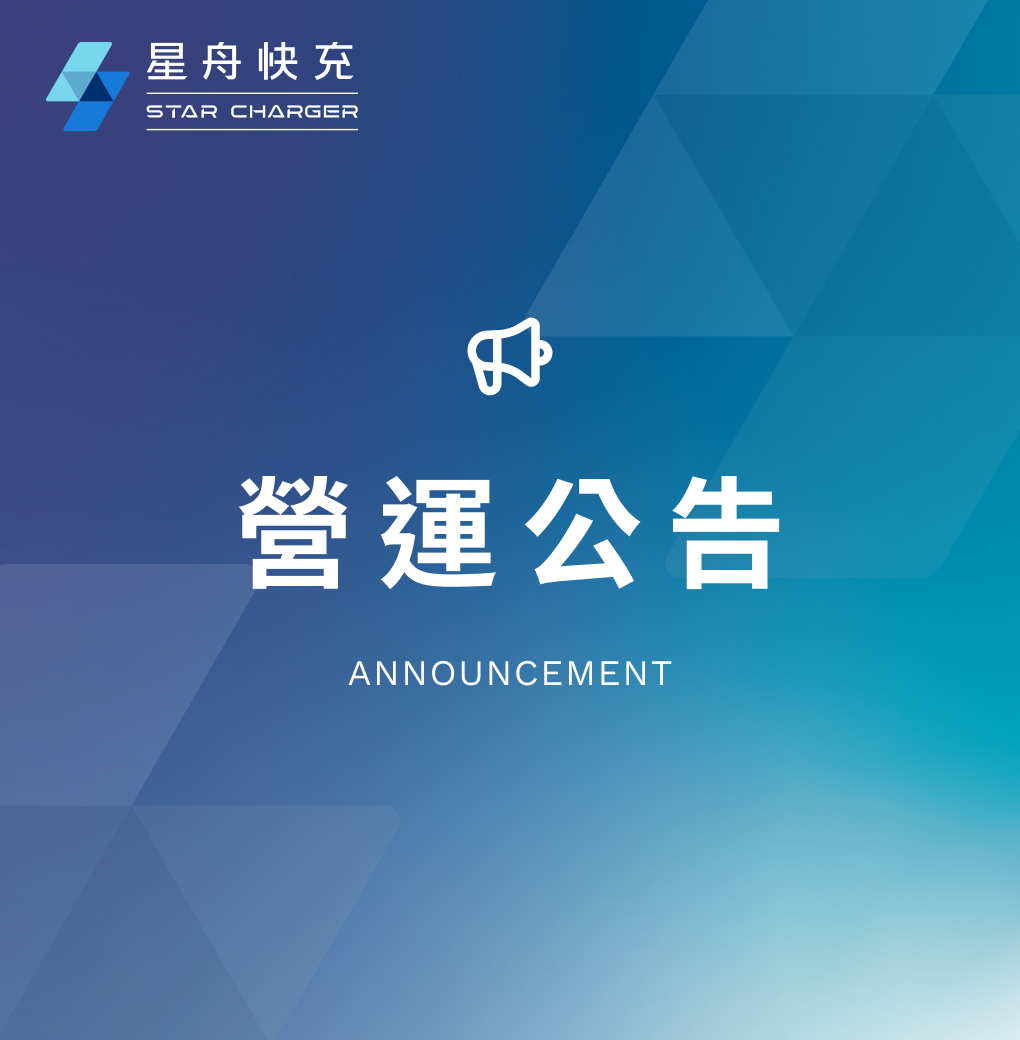 Announcement