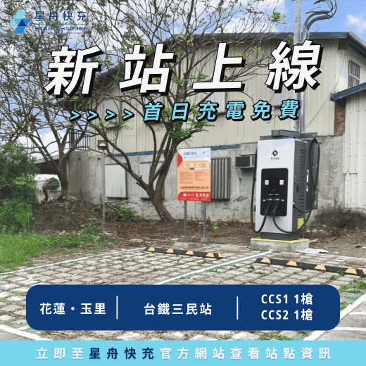 新站上線 三民
