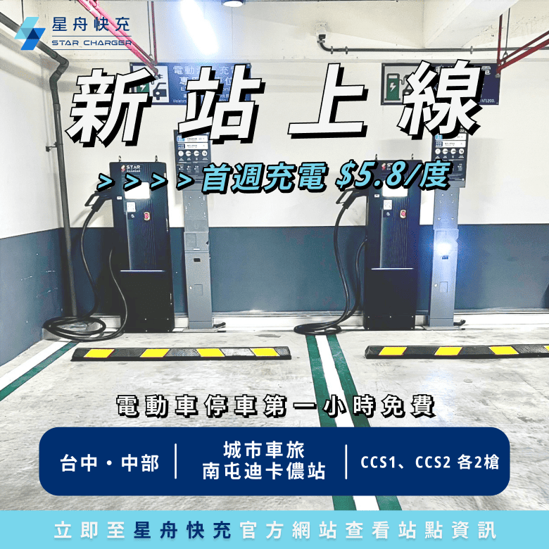 新站上線 城市車旅南屯迪卡儂站