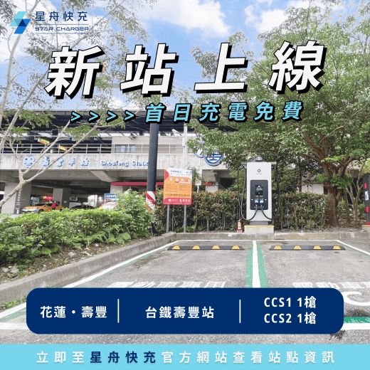 新站上線 壽豐 (1)