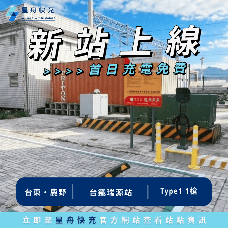 新站上線 瑞源