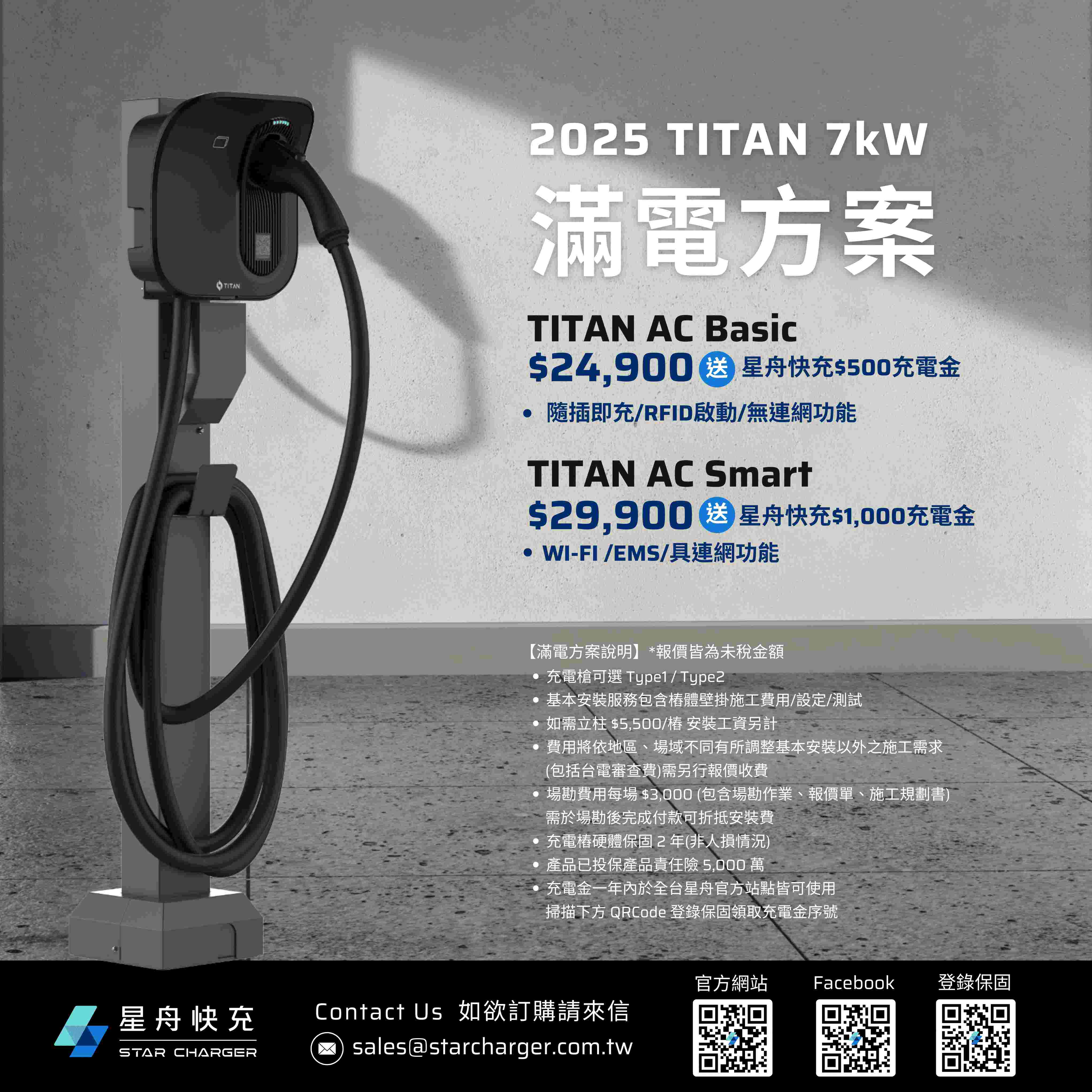 滿電方案 (3)