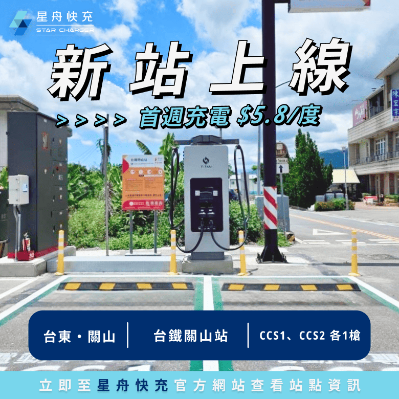 新站上線 台鐵關山站
