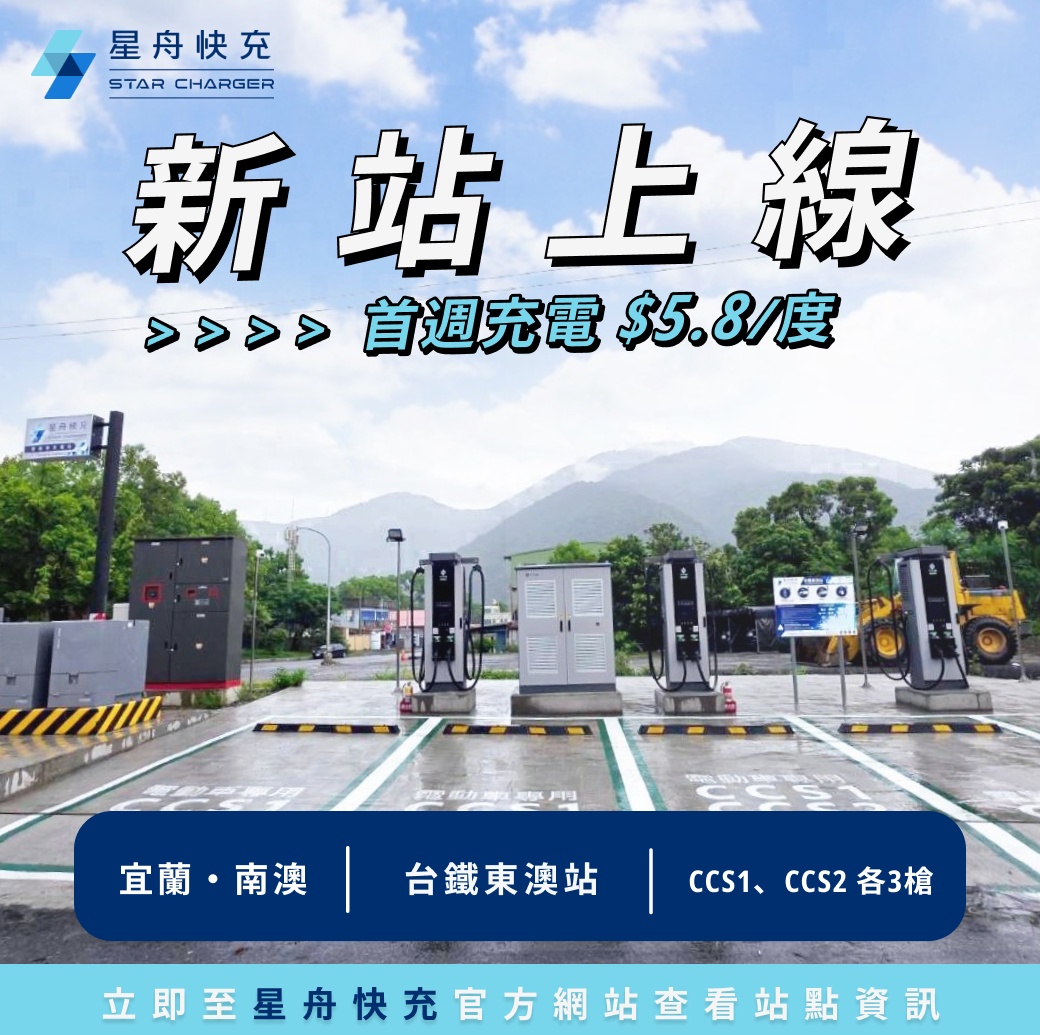 新站上線 東澳 (2)