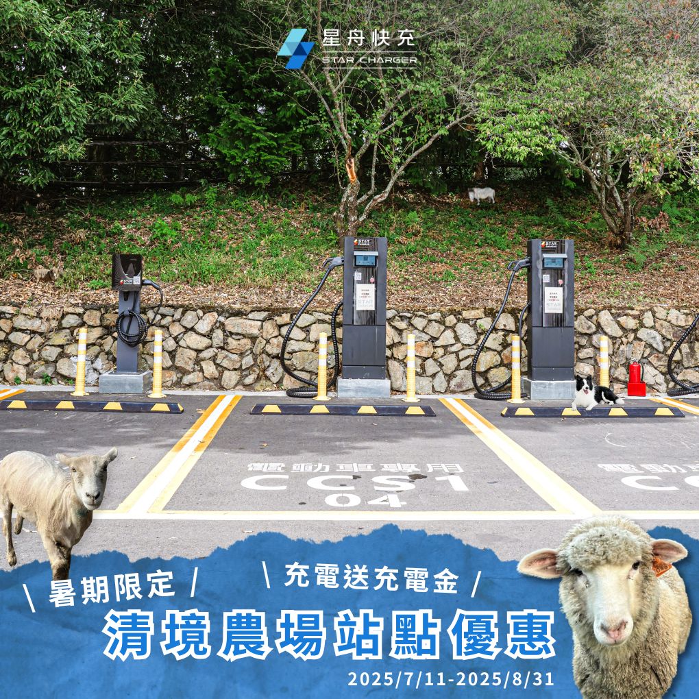 清境農場限定