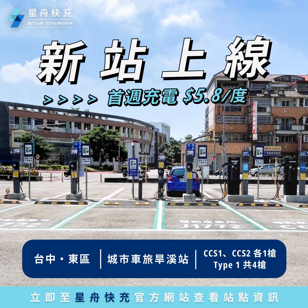新站上線 旱溪