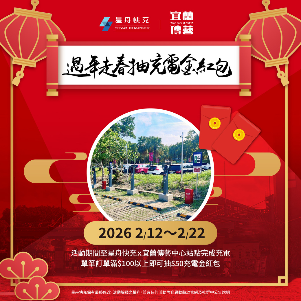 星舟新春充電優惠 傳藝 0209 (1)