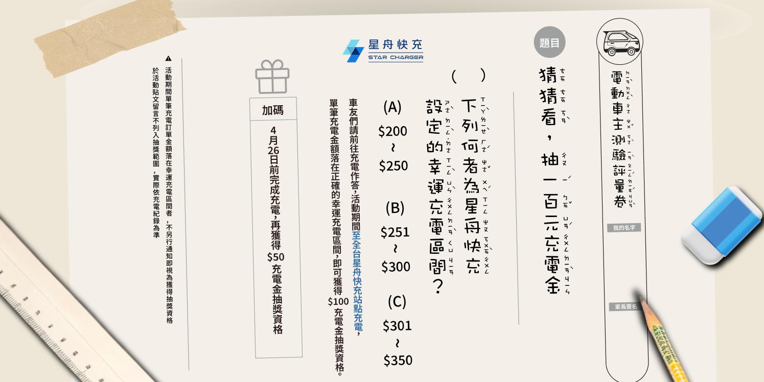 兒童考卷
