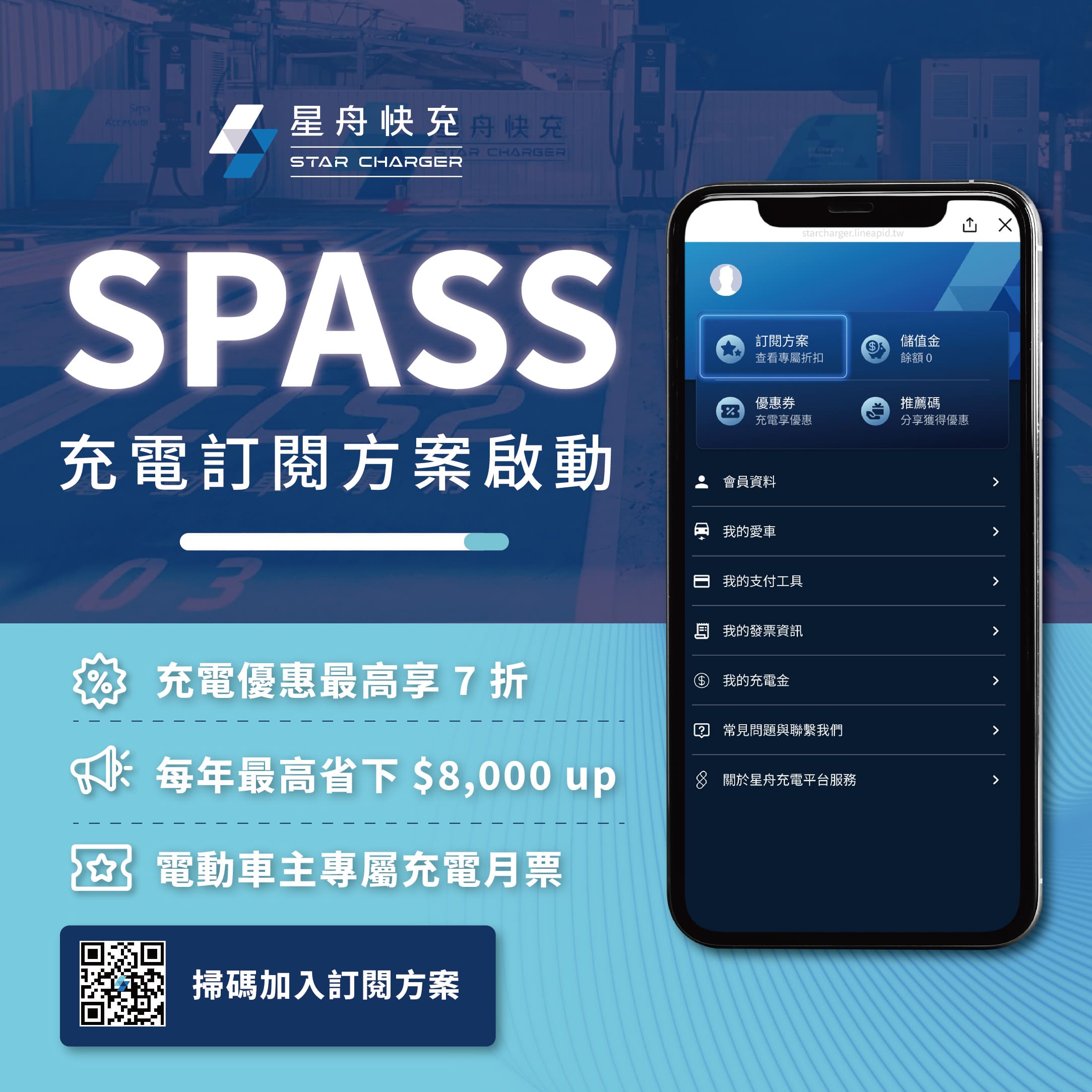 星舟spass 主視覺