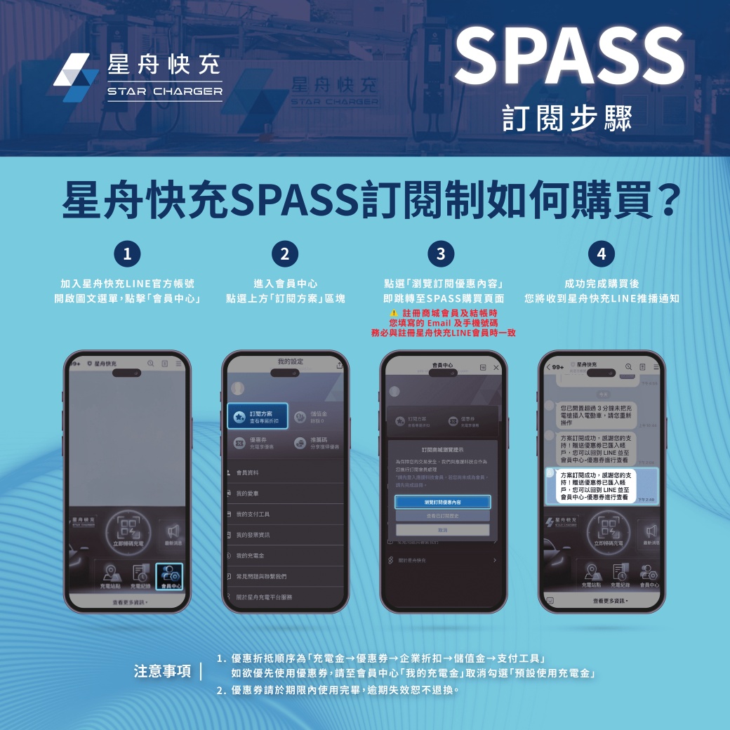星舟spass 訂閱步驟