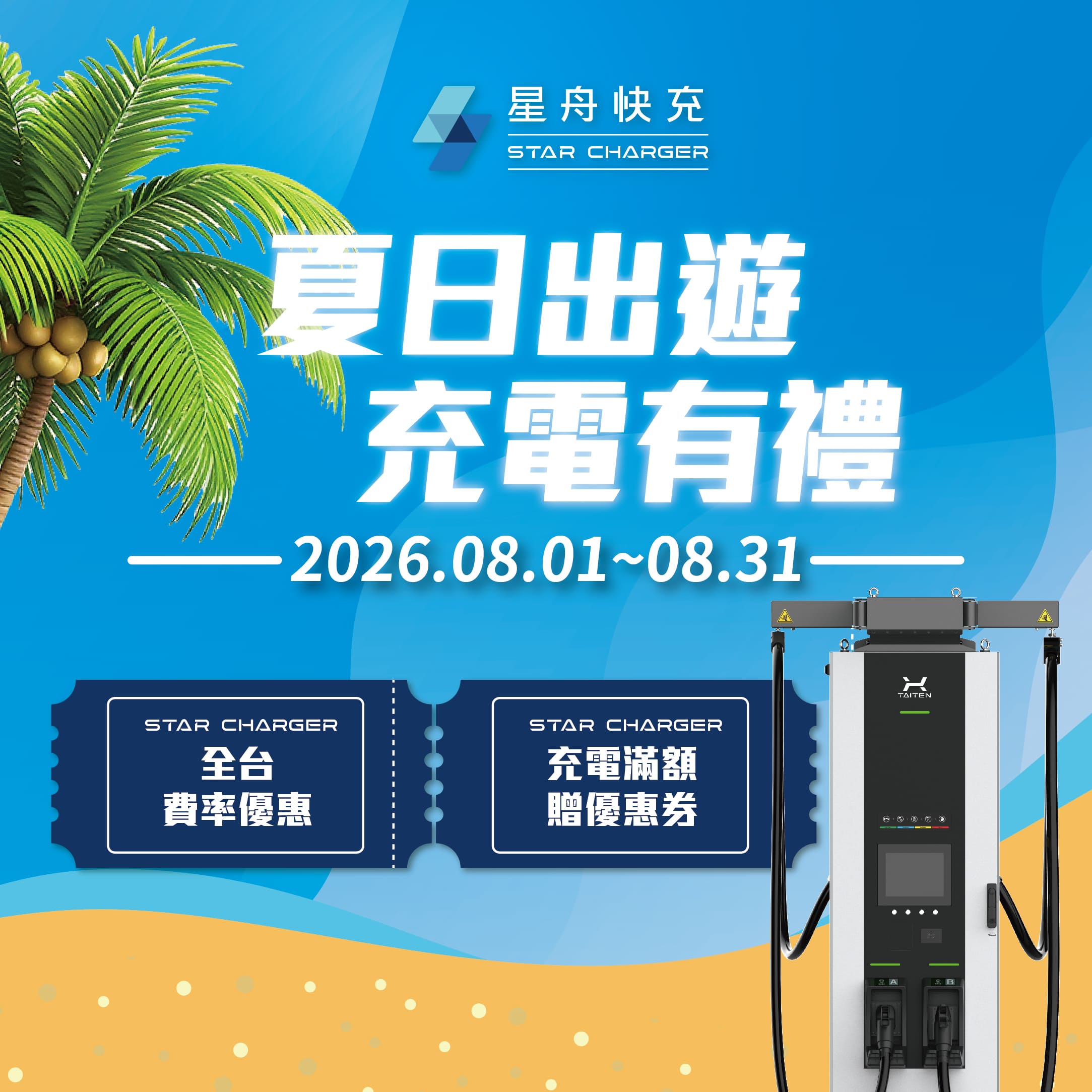 夏日出遊 主圖 (1)