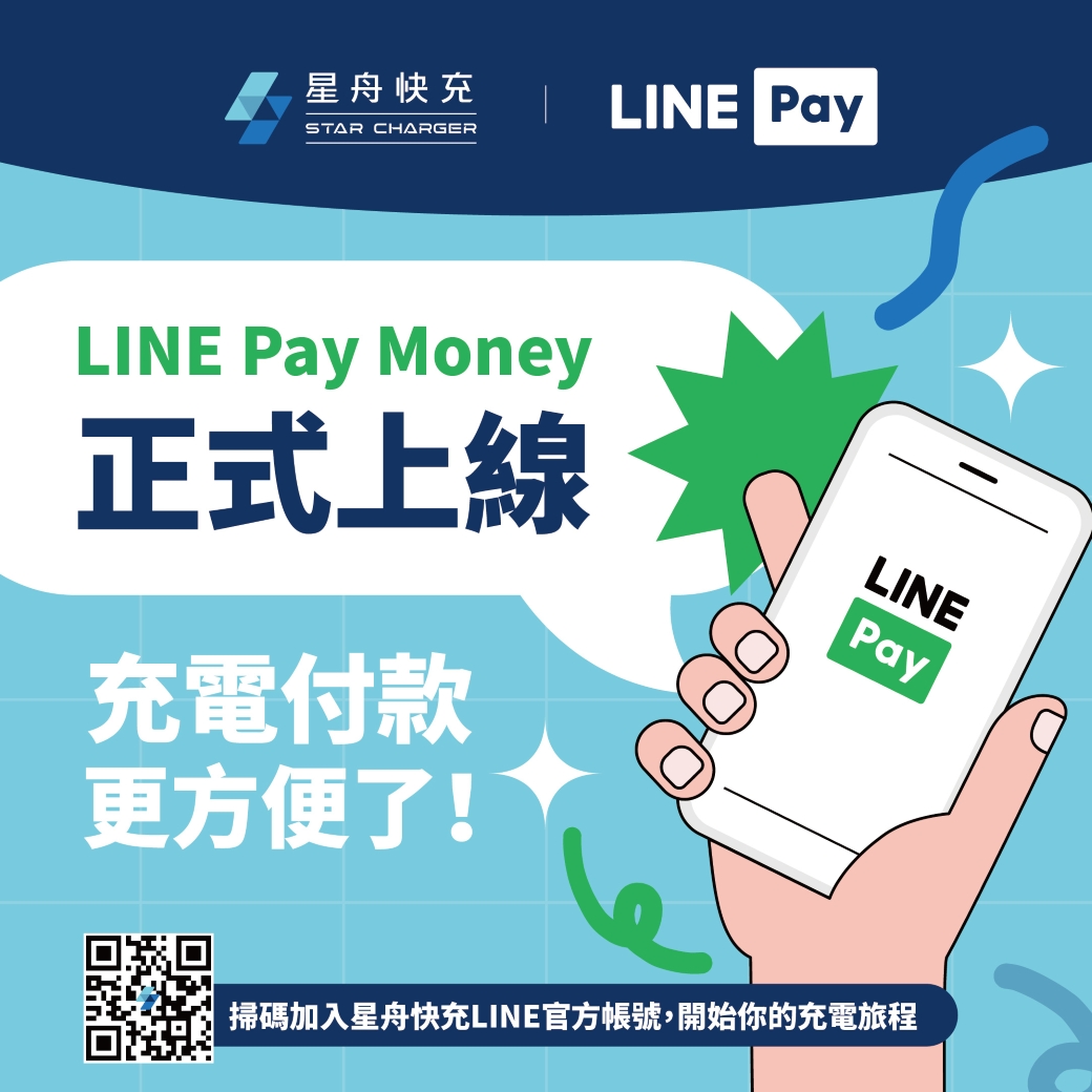 星舟 Linepaymlow