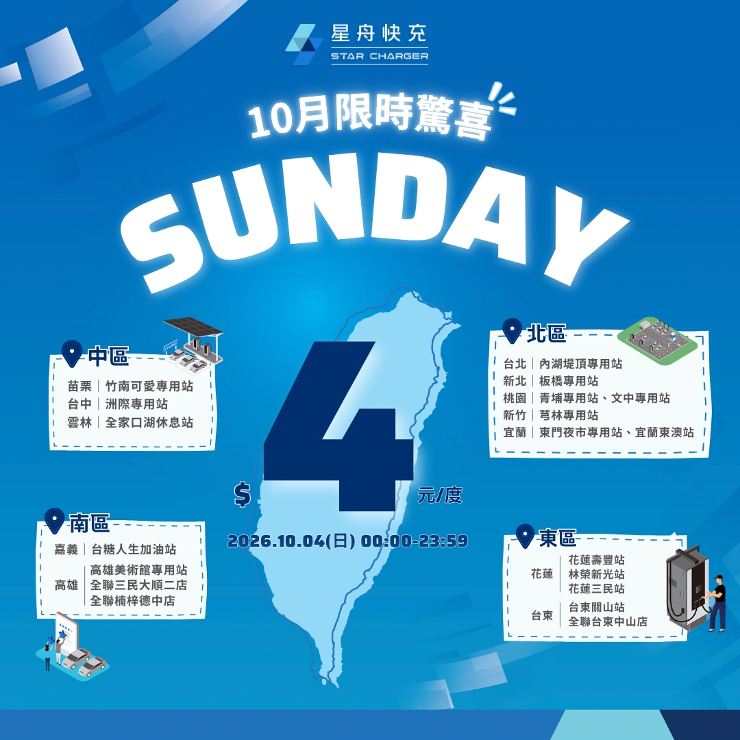 星舟10月優惠